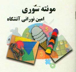 مونته‌سوری