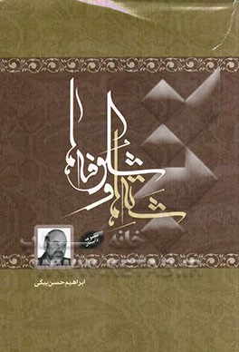 شته‌ها و شکوفه‌ها