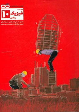 فیزیک 10