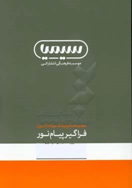راهنمای جامع رشته حقوق جزا و جرم‌شناسی کارشناسی ارشد آیین‌دارسی کیفری