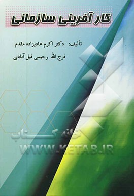 کارآفرینی سازمانی