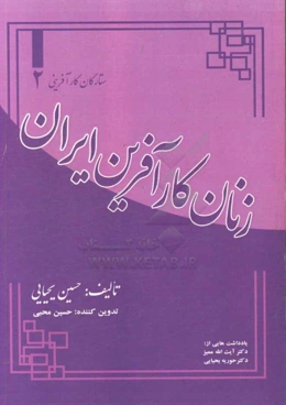 زنان کارآفرین ایران