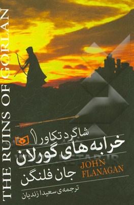 خرابه‌های گورلان