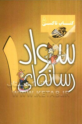 سواد رسانه‌ای 1