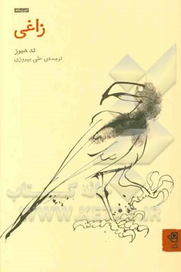 زاغی: از زندگی و ترانه‌های زاغی