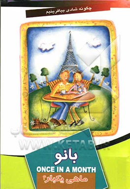 ماهی یکبار بانو 4