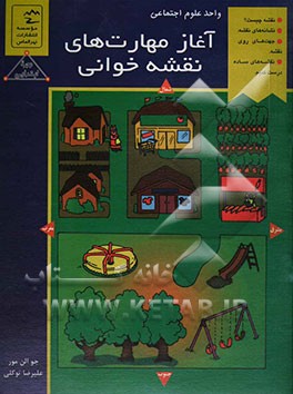 آغاز مهارت‌های نقشه‌خوانی