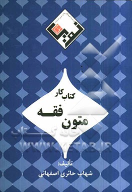 کتاب کار متون فقه