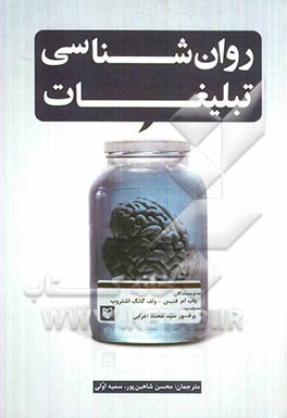 روان‌شناسی تبلیغات