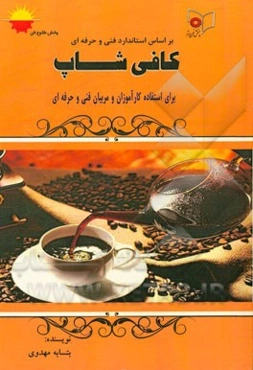 کافی‌شاپ