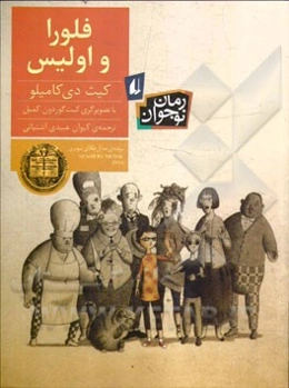 فلورا و اولیس