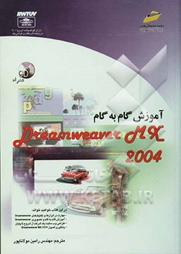 آموزش گام به گام Dreamweaver MX 2004