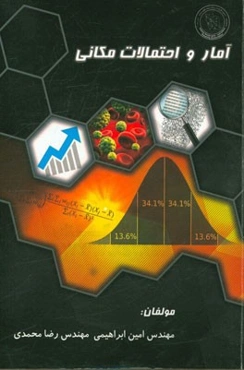 آمار و احتمالات مکانی