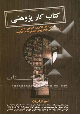 کتاب کار پژوهی