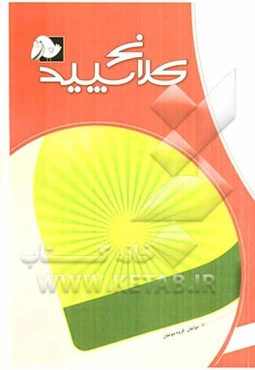 سرعت، دقت، تمرکز