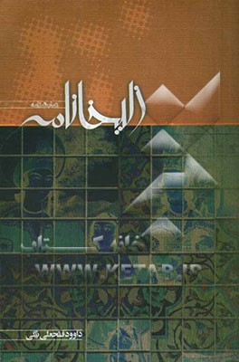 زلیخانامه (نمایشنامه