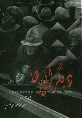 دیگرانی‌ها