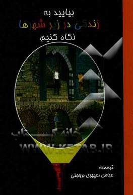 بیایید به زندگی در زیر شهرها نگاه کنیم