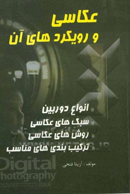 عکاسی و رویکردهای آن