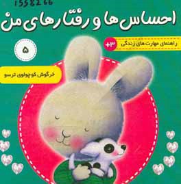 خرگوش کوچولو ترسو