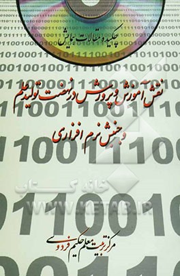 نهضت تولید علم و جنبش نرم‌افزاری