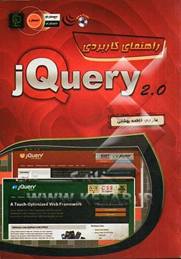 راهنمای کاربردی Jquery 2