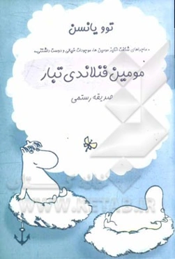 مومین ترول فنلاندی تبار