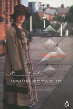 ساعت‌ها (فیلم‌نامه)