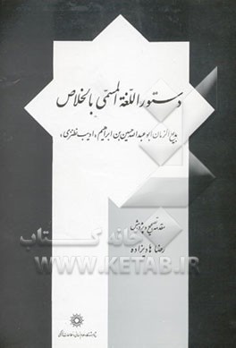 دستوراللغه المسمی بالخلاص