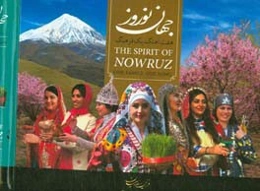 جهان نوروز: هفت آهنگ، یک فرهنگ