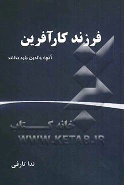 فرزند کارآفرین