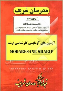 آزمون آزمایشی شماره (3) مشاوره، مشاوره خانواده، مشاوره و راهنمایی،  مشاوره مدرسه،  مشاوره توانبخشی، مشاوره شغلی با پاسخ تشریحی