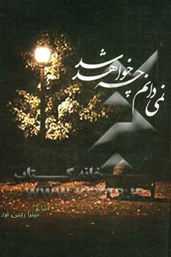 زراعت و اصلاح بابونه