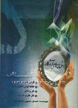 افسانه‌های آزگار