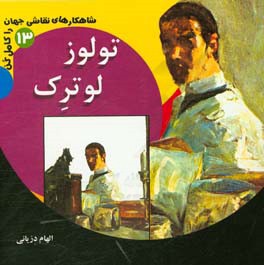 تولوز لوترک