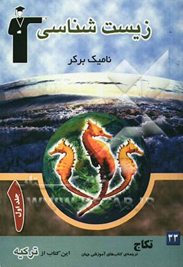 زیست‌شناسی