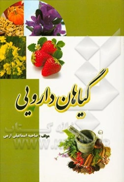 گیاهان دارویی