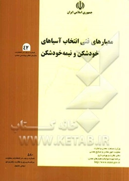 معیارهای فنی انتخاب آسیاهای خودشکن و نیمه‌شکن