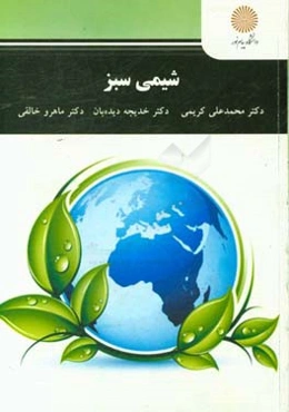 شیمی سبز (رشته شیمی)