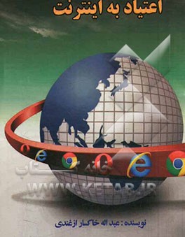 اعتیاد به اینترنت (رایانه)