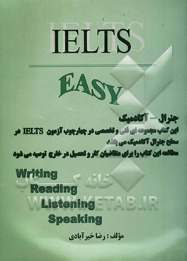 IELTS به زبان ساده: ویژه آزمون IELTS و متقاضیان اعزام به خارج از کشور (کار، پذیرش دانشجو، اقامت ...