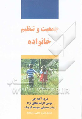 جمعیت و تنظیم خانواده