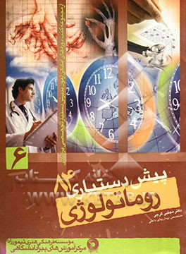 روماتولوژی