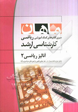 آنالیز ریاضی 2: مجموعه ریاضی