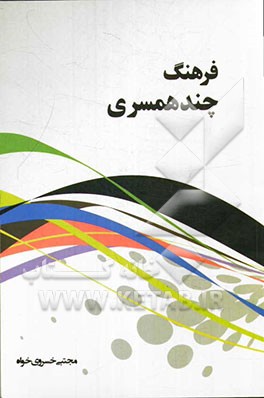 فرهنگ چند همسری