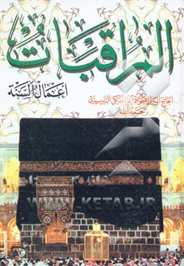 المراقبات "اعمال السنه