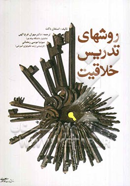 روش‌های تدریس خلاقیت