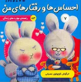 خرگوش کوچولوی عصبانی