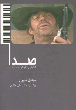 صدا، شنیدن، گوش‌دادن ...