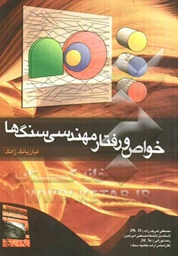 خواص و رفتار مهندسی سنگ‌ها